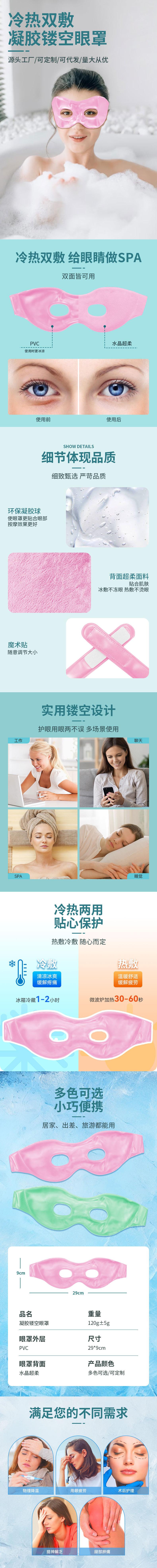 膏体镂空眼罩详情页.jpg