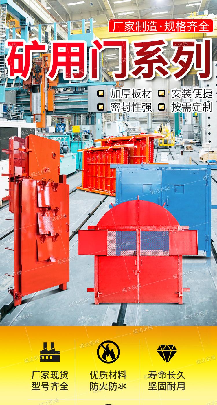 威达矿用门系列详情1_01