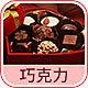 4311 - 巧克力香精
