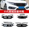 Modificación de ensamblaje de rejilla de panal central-RED especial para Honda Civic de 10ª generación, modificación de rejilla frontal central LED estándar para Civic nuevo