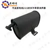 Peças para Gerador a Gasolina 2KW 2.8KW 3KW5KW8KW Silenciador Tubo de Escape
