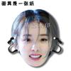 Obrigado, doutor Yang Mi, máscara de estrela, recepção de casamento ao vivo, adereços, jogos, expressões faciais