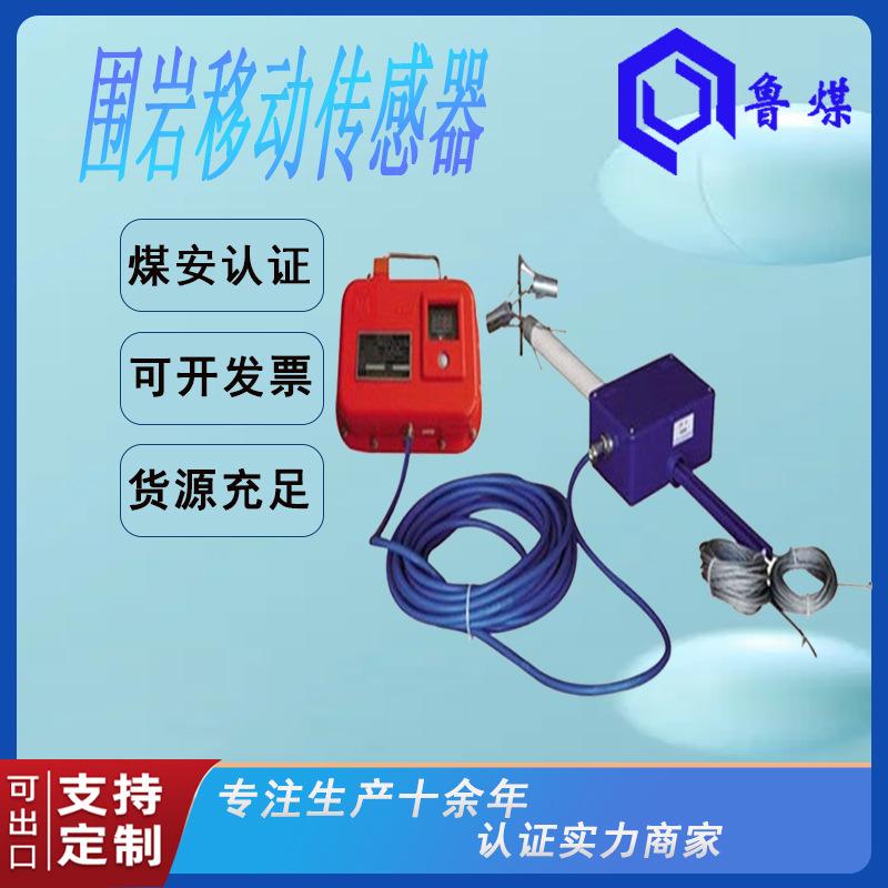 围岩移动传感器4