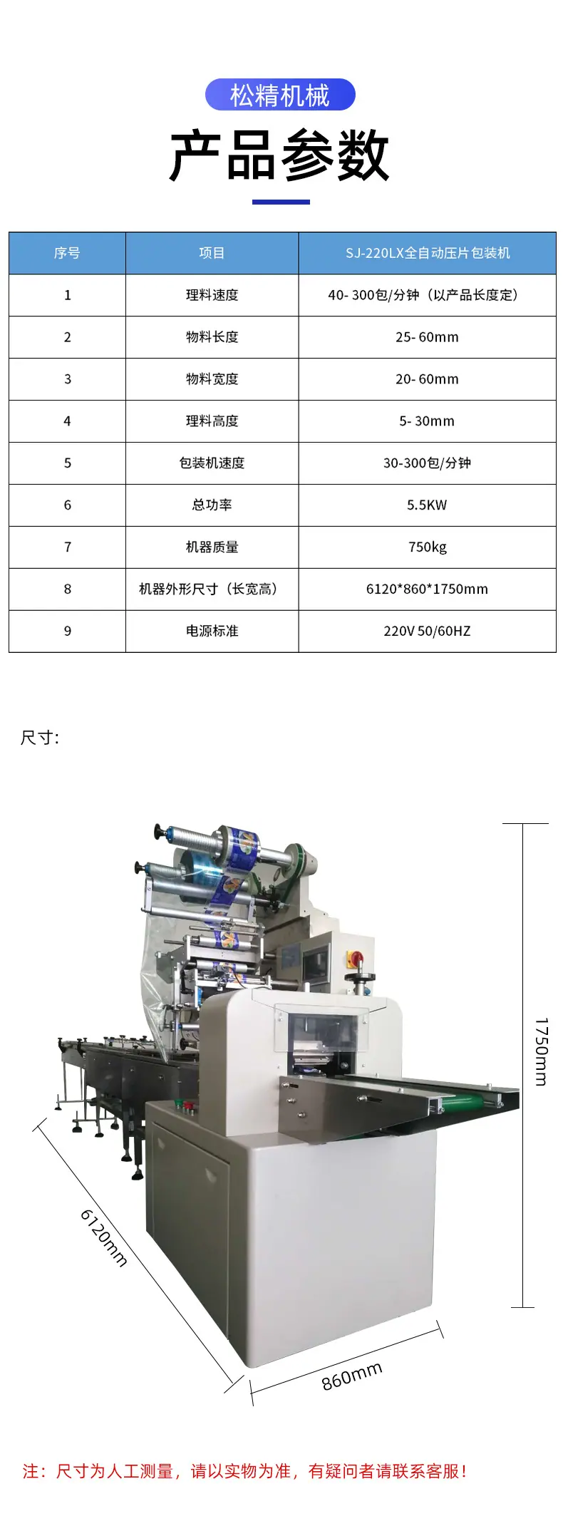 压片包装机