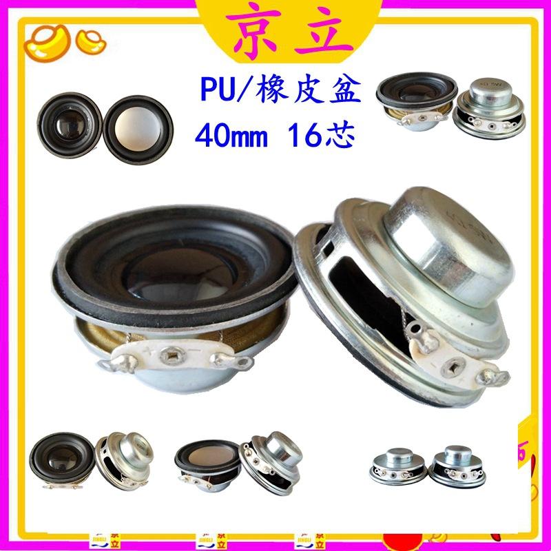 40PU橡皮盆扬声器.jpg