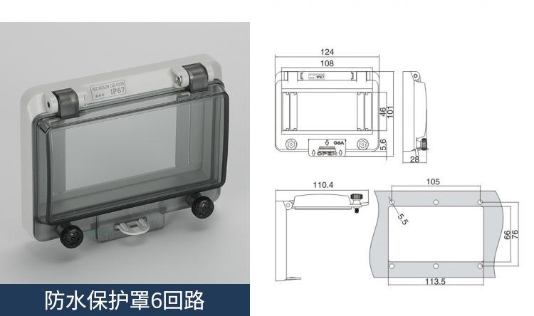 防水保护罩