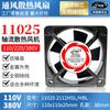 11cm220V/110V SF11025AT 2112HSL Óleo Concabinet Ventilador AC Ventilador AC