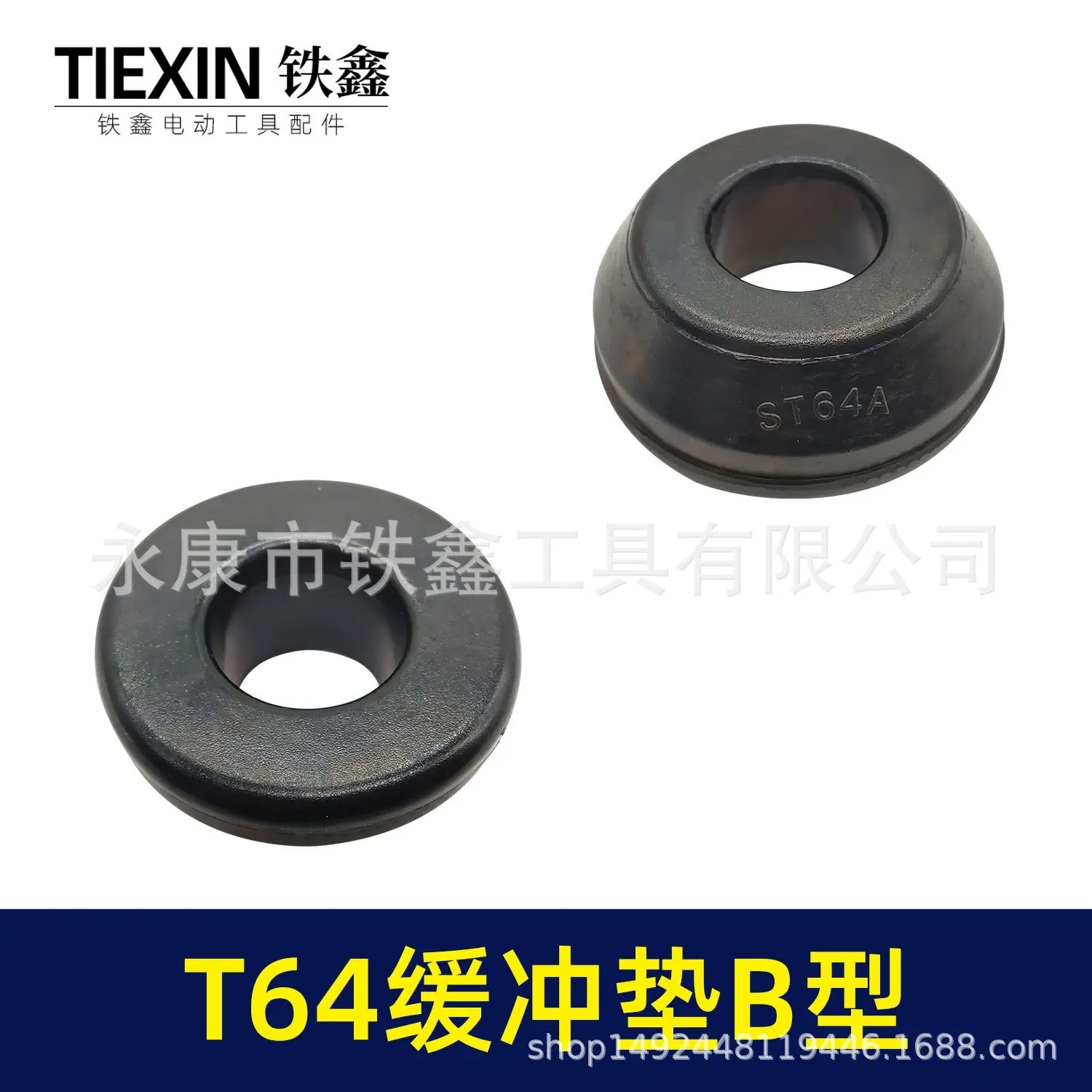 T64缓冲垫B型-02276-5.jpg