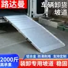 Panel de rampa de embarque para motocicleta furgoneta de carga carrito de tres ruedas estribo maleta de aviación aleación de aluminio rampa de carga y descarga