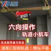 Polipasto Eléctrico Pequeño Yilide para Deslizamiento sobre Rieles, Movimiento Horizontal y Vertical, Máquina de Elevación y Levantamientoo Polipasto Eléctrico W65