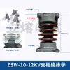 Isolador de Suporte de Alta Tensão para Exterior ZSW-10KV/4/5 Isolador de Poste Cerâmico 12KV Fabricante Outro