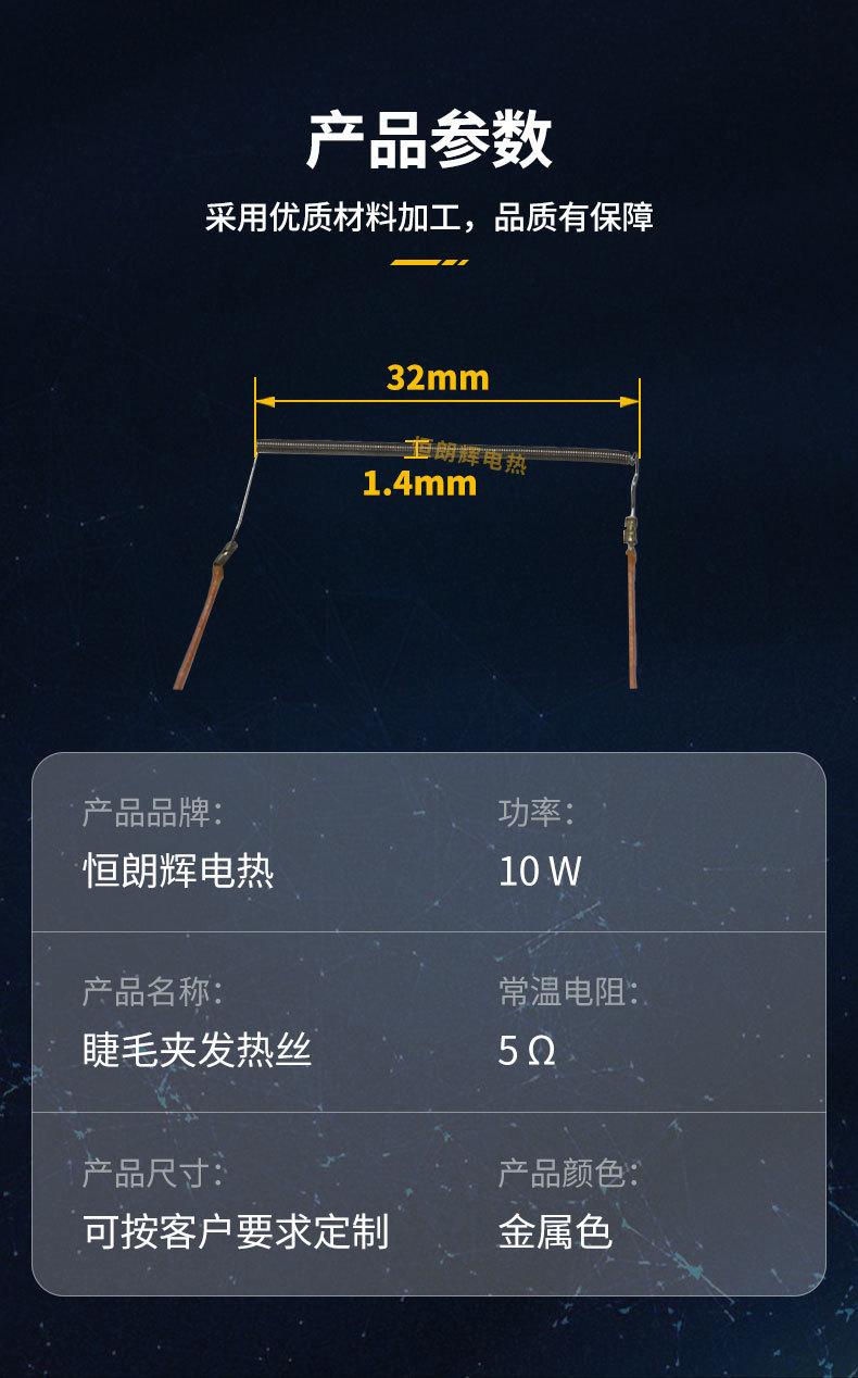 烫睫毛发热丝_07.jpg