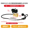 Válvula solenoide de control remoto, AC220V, 4G, control remoto por teléfono móvil, inalámbrico, controlador de riego automático temporizado, normalmente cerrado