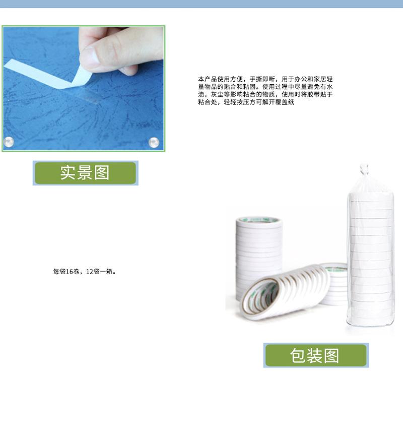 30402棉纸双面胶_05