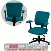 Funda elástica dividida para silla de oficina con ruedas, incluye respaldo, cojín del asiento y reposabrazos, juego de tres piezas, a prueba de polvo y universal
