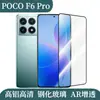 Para celular Xiaomi POCO F6Pro película de vidro temperado tela HD anti-espião cobertura total película protetora alto alumínio HD