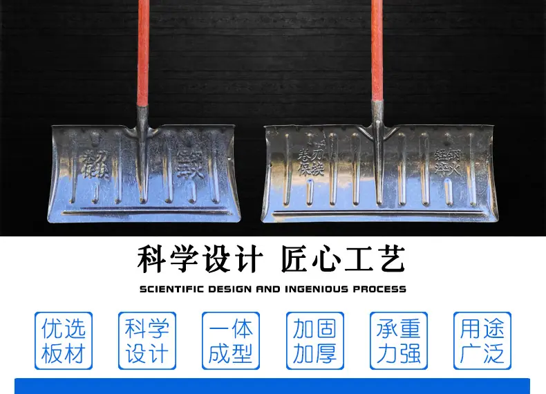 锰钢推雪铲