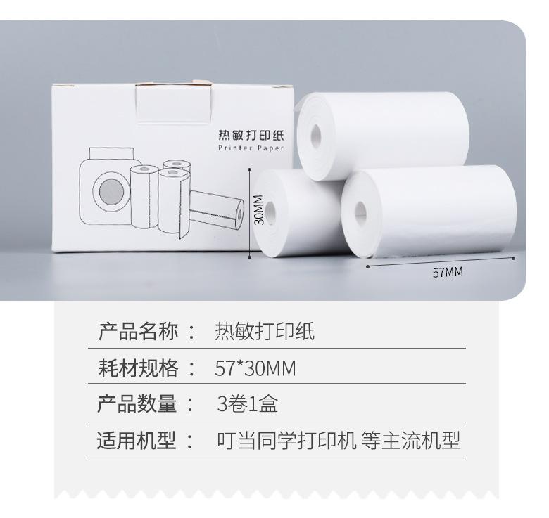 D-_Users_Desktop_热敏打印纸_10.jpg