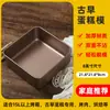 Molde para pastel J guzao de seis a ocho pulgadas bandeja para hornear a baño maría herramientas para horno hornear pan 68 rectangular para uso doméstico B