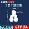 Conector purificador de agua conversión de 3 puntos rosca de 4 puntos válvula de bola de 2 puntos recto accesorios dispensador de agua de cocina conector rápido para tubo PE