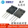 Novo Transistor de Áudio 2SC5200 2SA1943 A1943 C5200 Amplificador de Alta Potência Tubo Combinado