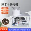 Máquina Descascadora de Sementes de Moringa para Uso em Bases de Cultivo de Moringa, Fazendas Familiares e Cooperativas de Agricultores