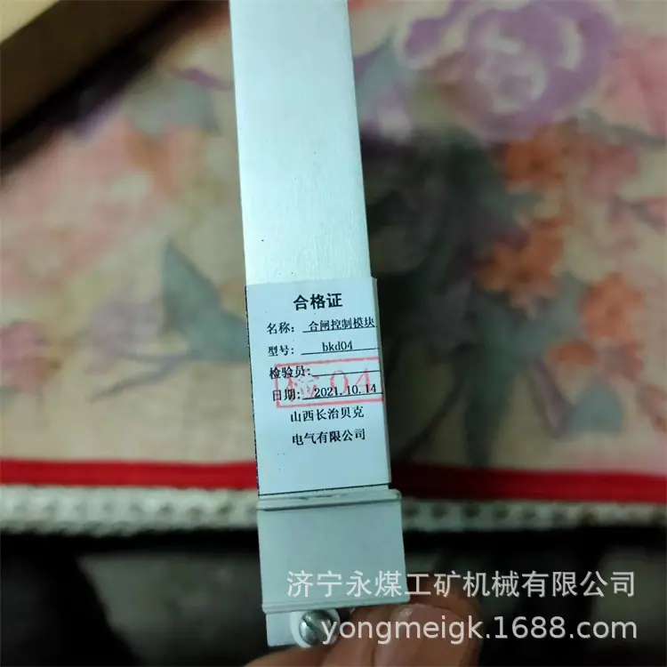 长治贝克BKD04合闸控制模块-1