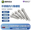 Tornillos de Cabeza Cilíndrica de Acero Inoxidable 201 Hechos a Medida por el Fabricante, Pernos de Cabeza Cóncava con Rosca Completa No Estándar, Hexagonales con Enchufe Hexagonal, Venta al por Mayor