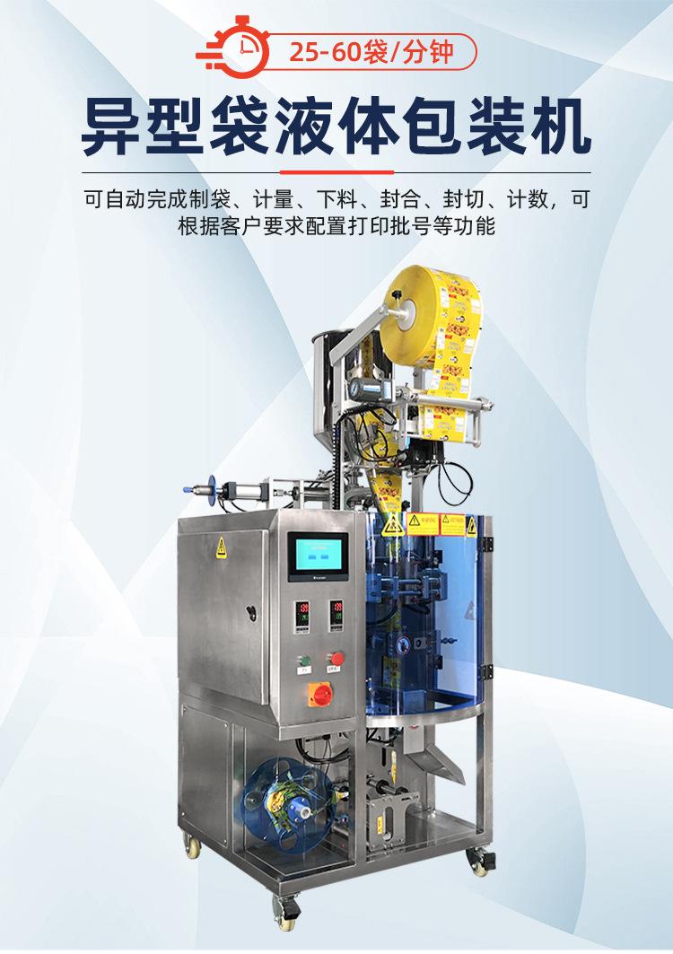 异型袋液体机详情页_03