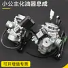 Carburador de Motocicleta Little Princess 100 GCC100 SCR100 Joy Youyue Ruiyu WH100T-F-H-G