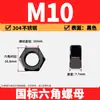 Porca Sextavada Aço Inoxidável 304 Preto Oxidado M2-M20