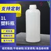 Fabricante en stock botella de plástico 1L botella secundaria redonda botella de embalaje para almacenamiento de alimentos botella secundaria de HDPE