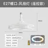 E27 rosca cristal cabezal universal giratorio ventilador lámpara integrada control remoto hogar sala de estar dormitorio lámpara de ventilador