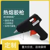 Pistola de Pegamento Caliente Doméstica Personalizada por el Fabricante de 20W, Etiquetado en Gran Cantidad, Pistola de Pegamento Pequeña Personalizada, Personalización de Pistola de Pegamento de Baja Potencia para Enseñanza