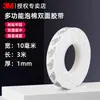 Fita dupla-face 3M CIP66 adesivo forte para montagem na parede, espuma à prova d'água, resistente à temperatura, adequada para réguas de energia, roteadores e porta-retratos