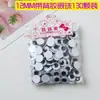 Accesorios de pegatinas de ojos pequeños de animales hechos a mano móviles en blanco y negro con adhesivo trasero decoración de material de globo ocular de juguete diy