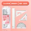 Set de Reglas Suaves para Estudiantes, Regla Ondulada de 20 cm, Transportador, Escuadra, Set de Papelería de Tres Piezas 79545