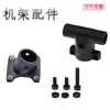 Acessórios para Tripé de Fibra de Carbono S500/ZD550/ZD680 Acessórios de Estrutura de Fibra de Carbono Peça de Fixação de Junta em T