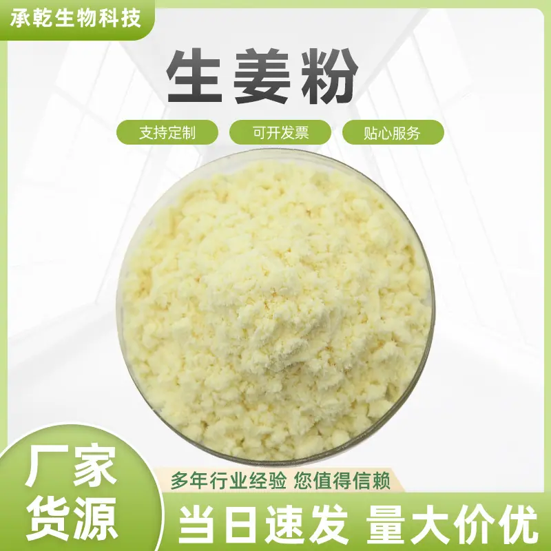 生姜粉1
