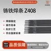 Electrodo de Hierro Fundido z408 Suministro Directo del Fabricante Cable de Soldadura para Hierro Fundido EZNiFe-1 Electrodo de Soldadura Eléctrica Aleación de Níquel-Hierro Electrodo de Acero Inoxidable