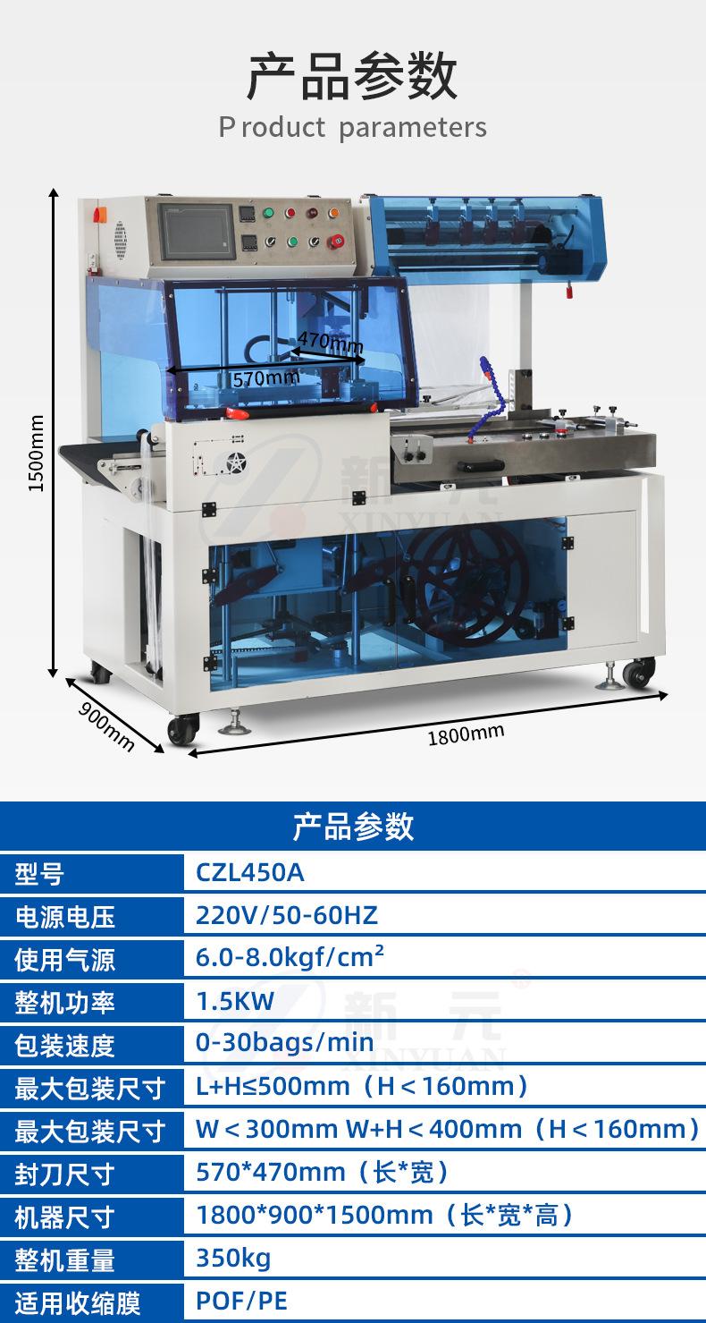 垂直机CZL450+收缩机BSG5030SL详情加水印202