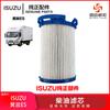 ISUZU 50 Ala de Campana ES filtro diésel ala rejilla diésel filtro diésel C8974366990