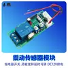 Módulo de Vibración Sensor de Vibración Interruptor de Relé Sensibilidad y Ajustable Fuente de Alimentación DC12V