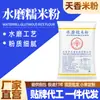 Harina de Arroz Tianxiang Bolsa de 25 kg Harina de Arroz Glutinoso Molida con Agua al por Mayor Comercial Ingrediente para Tangyuan Ciba Almidón Ingrediente para Hornear Pasteles de Luna