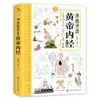 A Edição Ilustrada em Quadrinhos do Huangdi Neijing, a Versão Original e Autêntica em Quadrinhos Que Explica o Huangdi Neijing em Detalhe, a Edição Ilustrada Colorida do Livro de Preservação da Saúde das Quatro Estações