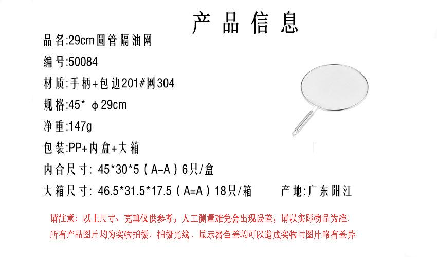 29cm隔油网