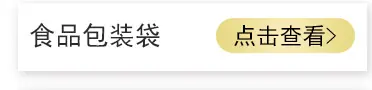 食品包装袋