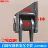 Carrocería de camión volquete soporte de volteo trasero soporte de volteo asiento de marcha atrás volteo lateral asiento de cola ancha soldadura Sinotruk