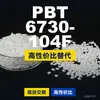 Grânulos de plástico PBT 6730-104F, PBT produzido nacionalmente como alternativa às importações, Changchun LONGLITE 6730-104F