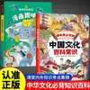 Enciclopedia de la Cultura China Libro de Conocimientos Generales Enciclopedia de la Cultura Popular Tradicional China Conocimientos Generales para Niños